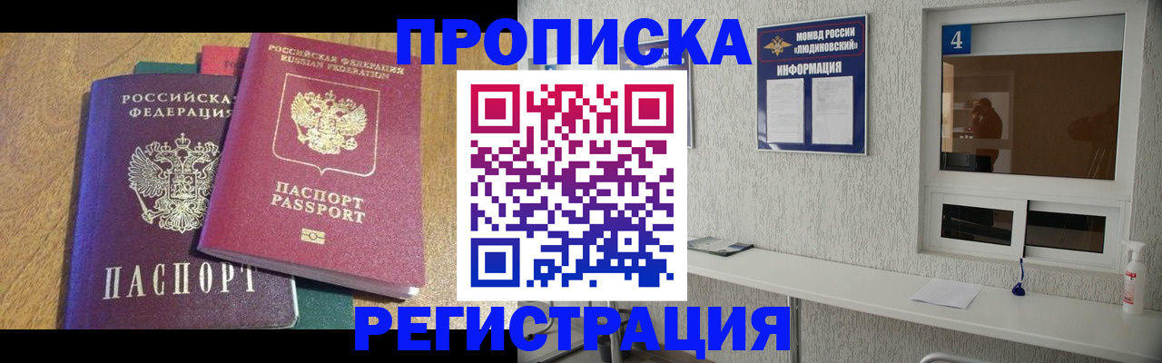временная регистрация адрес в Трубчевске