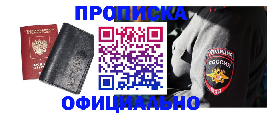 прописка в Трубчевске