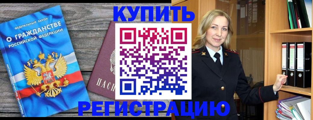 временная регистрация для школы в Трубчевске